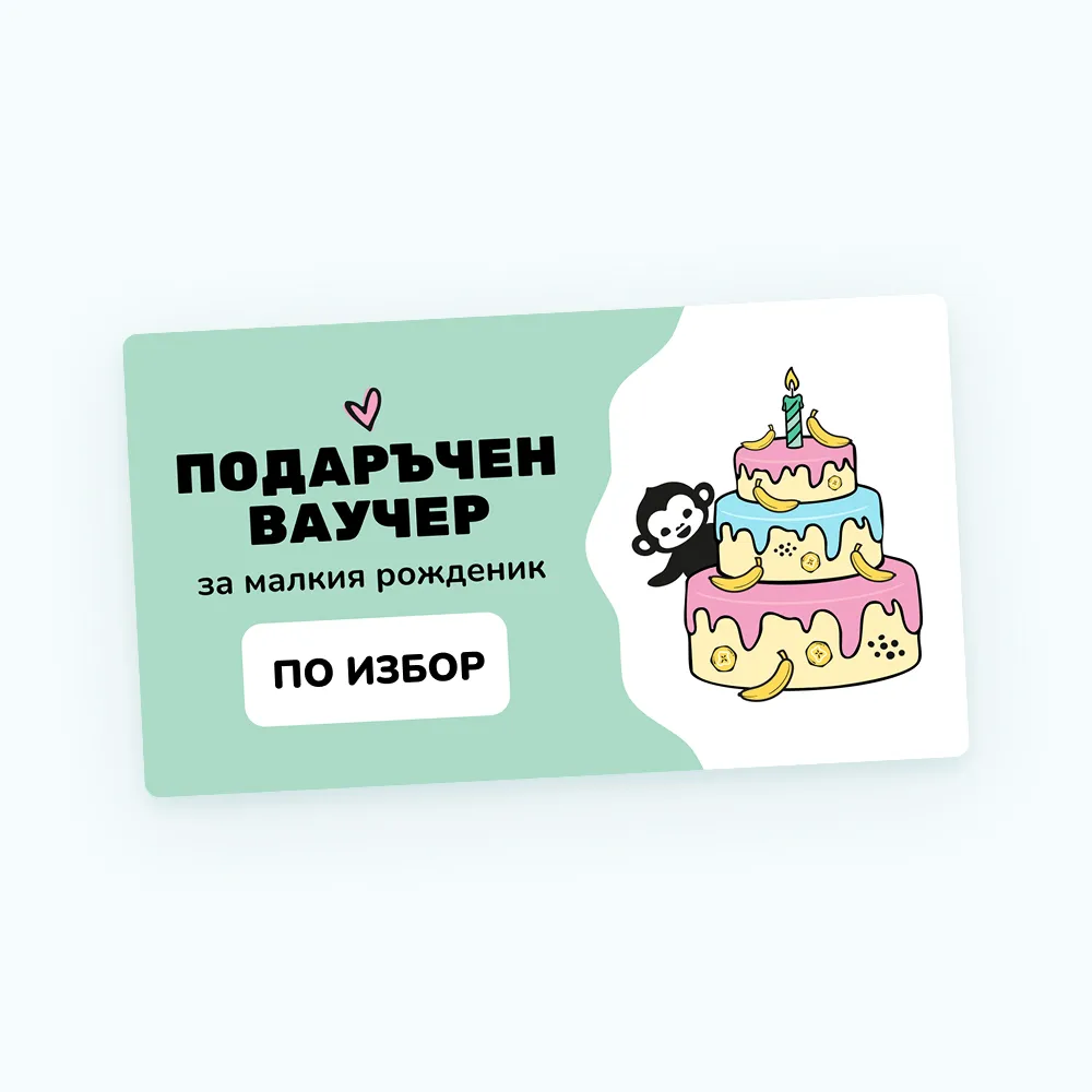 Design-ul voucherului - Zi de naștere